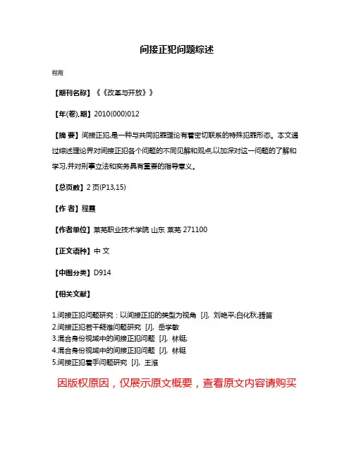 间接正犯问题综述