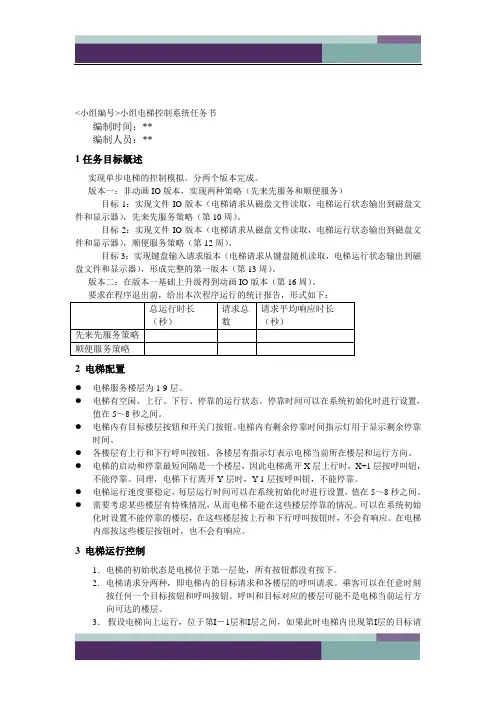 1-3 任务书-电梯-2014