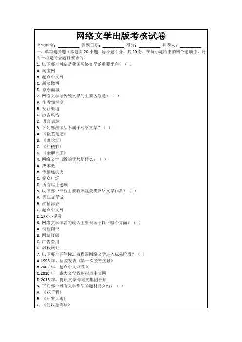 网络文学出版考核试卷