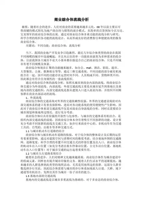 商业综合体流线分析