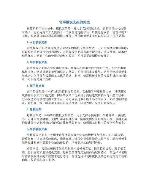 常用模板支架的类型