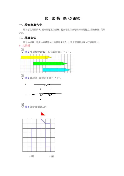 小学一年级上期思维训练奥数教案