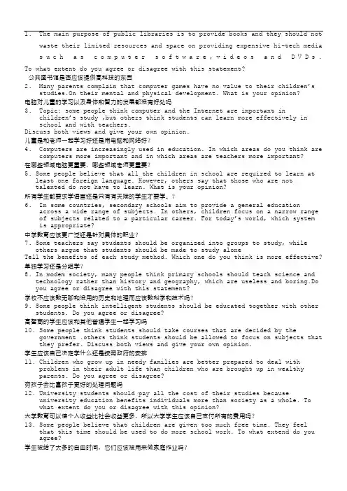 雅思高分范文-教育类
