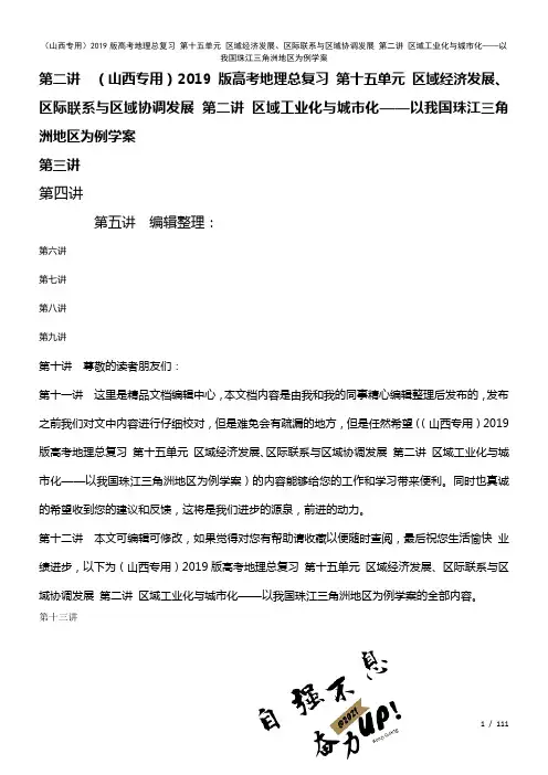 近年高考地理总复习第十五单元区域经济发展、区际联系与区域协调发展第二讲区域工业化与城市化——以我国