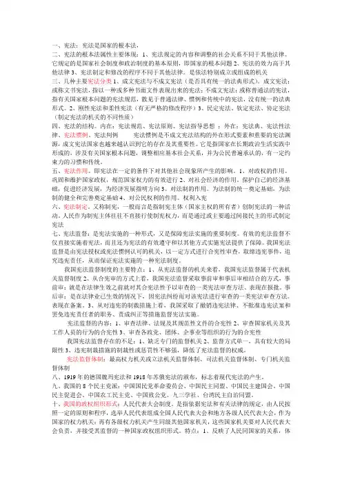 2013中南财经政法大学辅修期末宪法重点