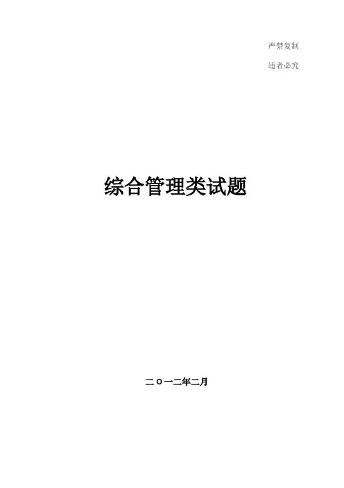 综合管理类试题