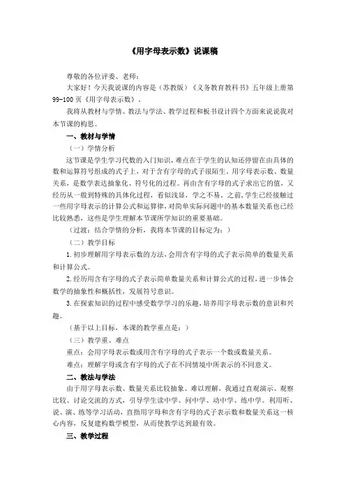 《用字母表示数》说课稿