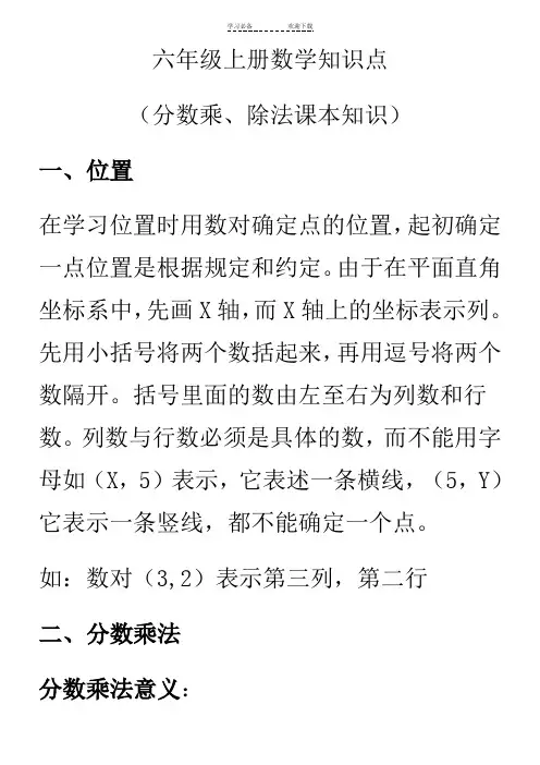 六年级上册数学(分数乘除法)知识点