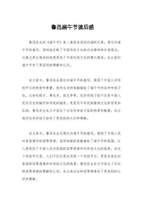 鲁迅端午节读后感