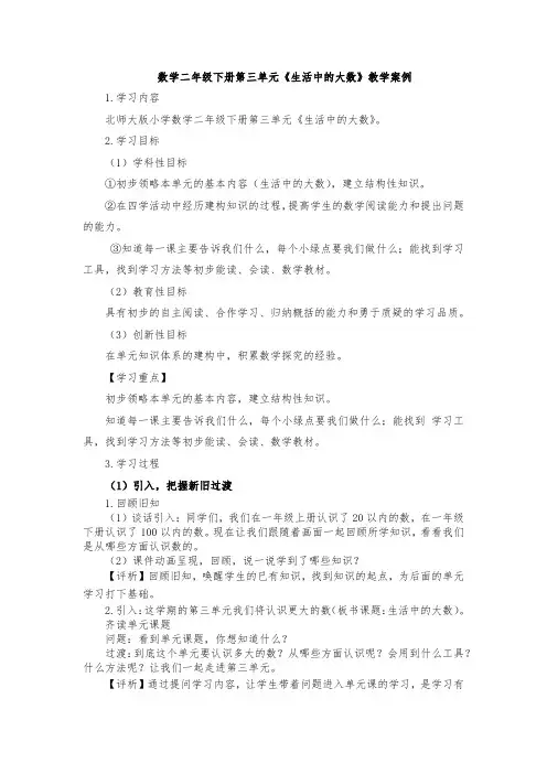 数学二年级下册第三单元《生活中的大数》教学案例