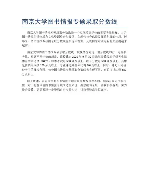 南京大学图书情报专硕录取分数线