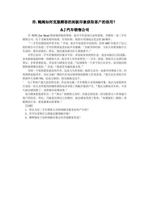 组织行为学：第五章案例一