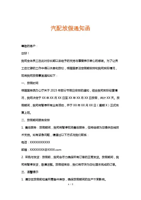 汽配放假通知函