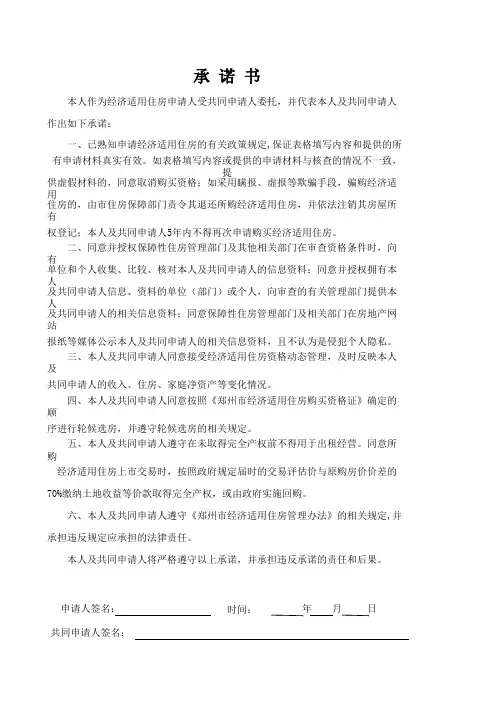 郑州市经济适用住房申请审批表