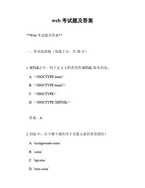 web考试题及答案