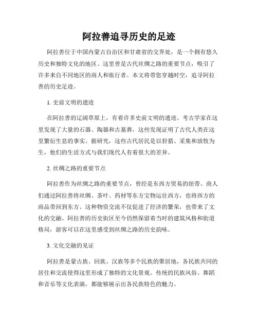 阿拉善追寻历史的足迹