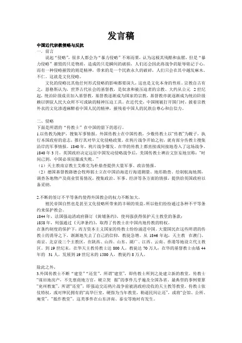 中国近代宗教