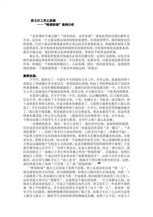 班主任工作之班规