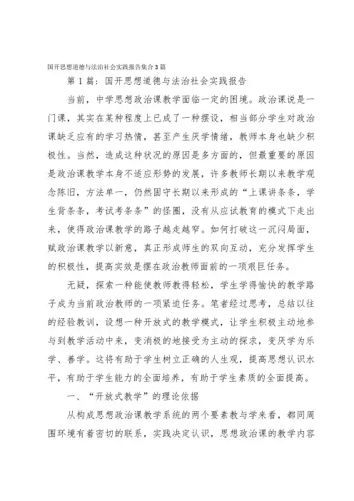 国开思想道德与法治社会实践报告集合3篇