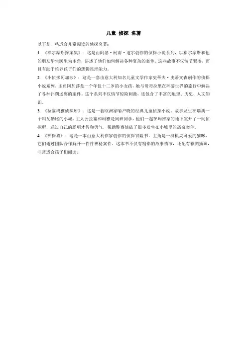 儿童 侦探 名著 小红书