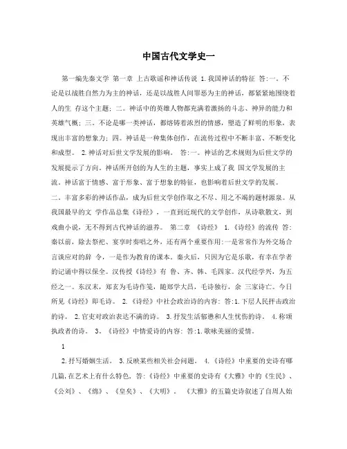 中国古代文学史一