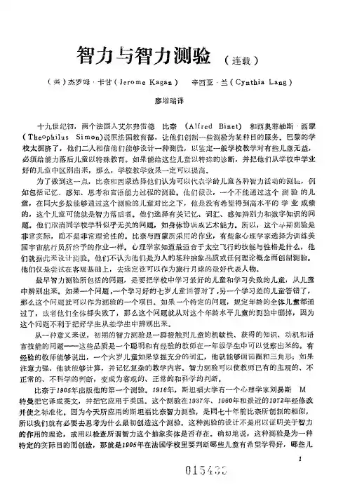 智力与智力测验(连载)