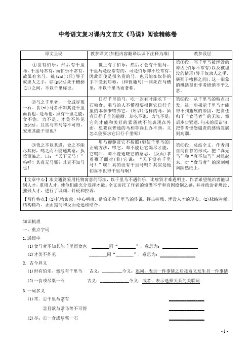 中考语文复习课内文言文《马说》阅读精练卷附答案