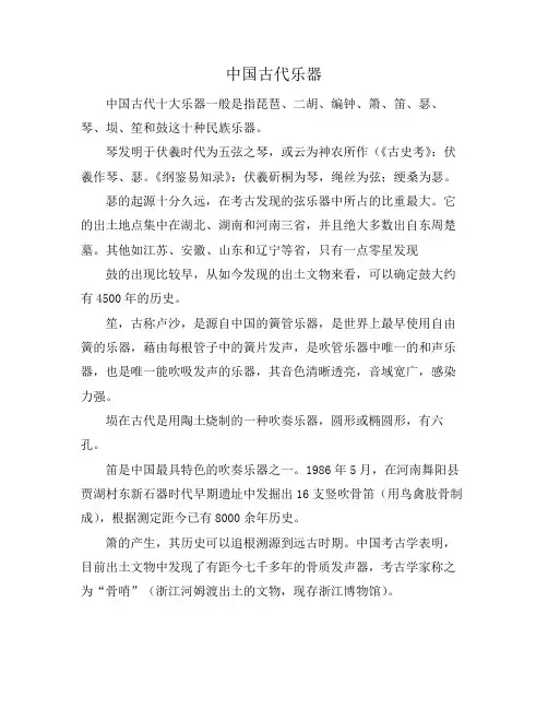 中国古代乐器