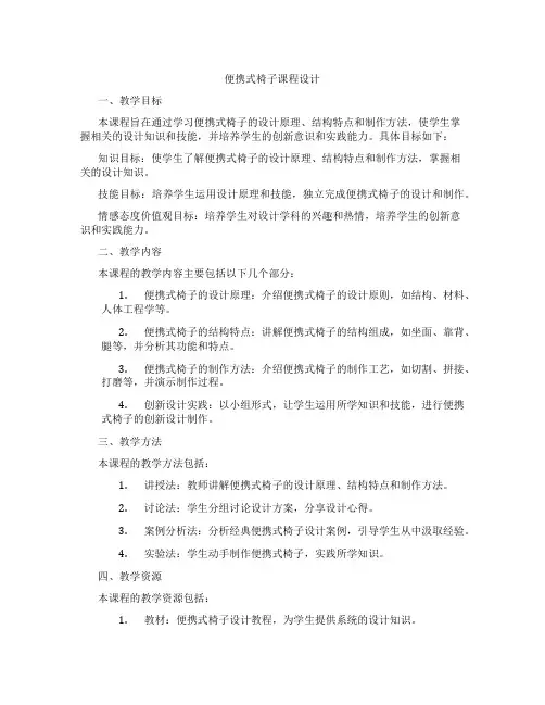 便携式椅子课程设计