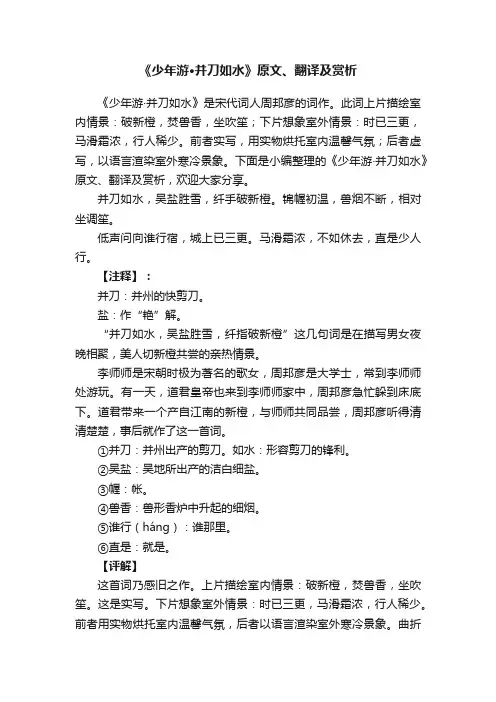 《少年游·并刀如水》原文、翻译及赏析