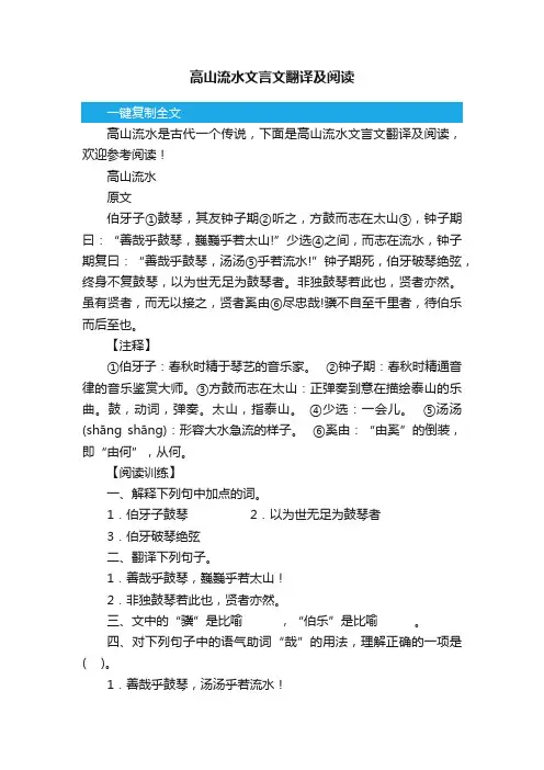 高山流水文言文翻译及阅读
