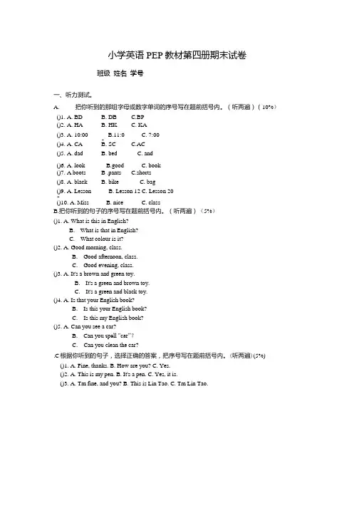 PEP小学英语第四册期末试卷.docx