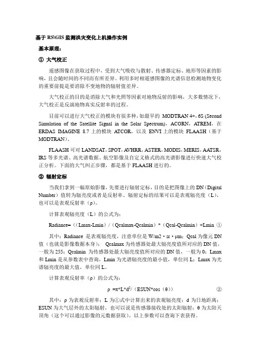 操作-大气校正,辐射定标,气溶胶反演