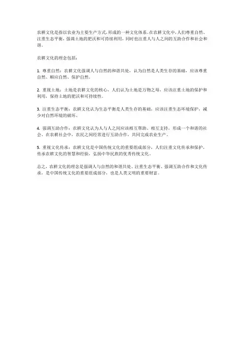 农耕文化的理念