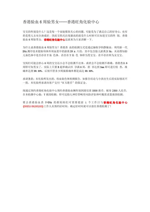 香港验血6周验男女----香港旺角化验中心