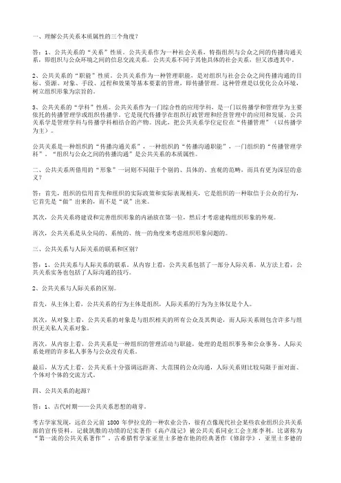 公共关系学简答题汇总