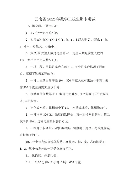 云南省2022年数学三校生期末考试