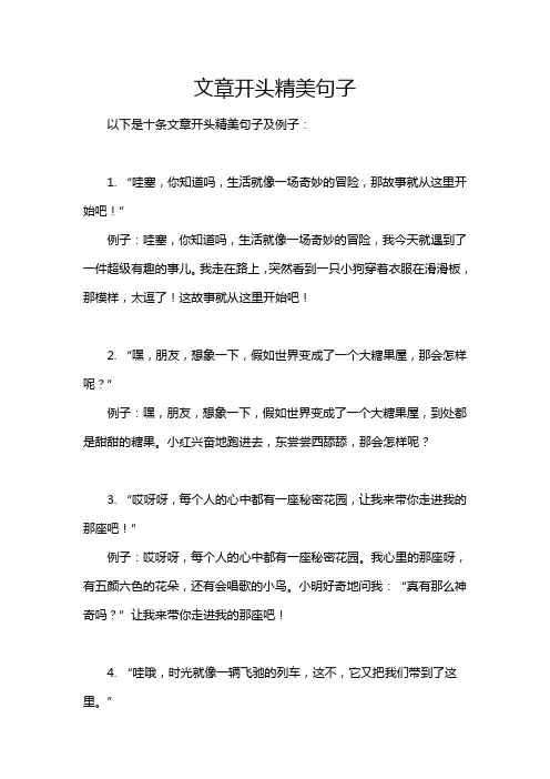 文章开头精美句子