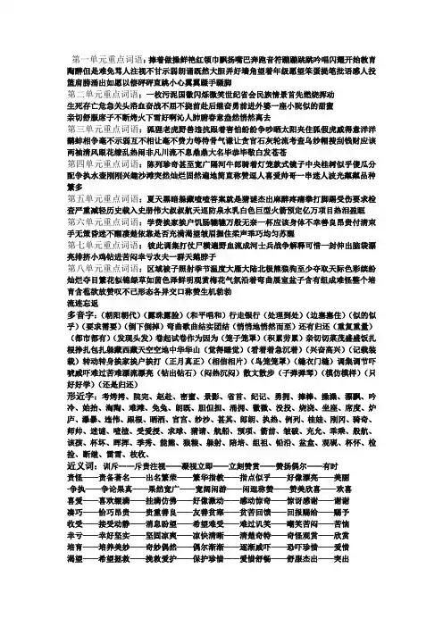 湘教版三年级语文上册重点
