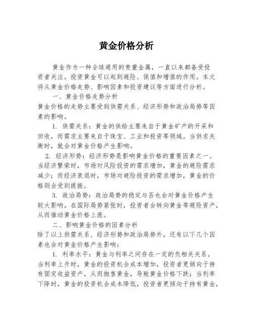 黄金价格分析
