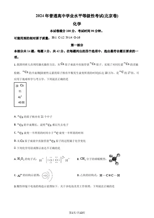 2024年高考真题——化学(北京卷)Word版含答案