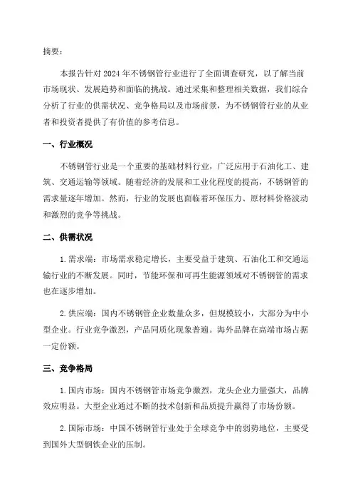 2023年不锈钢管行业调查研究报告