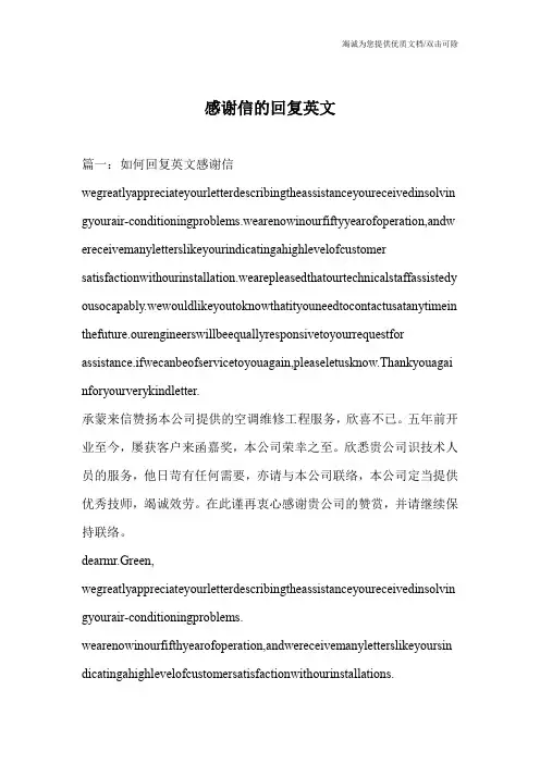 感谢信的回复英文