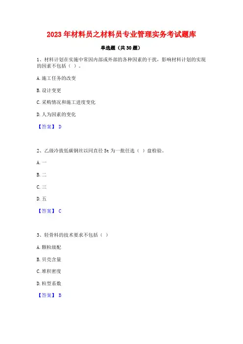 2023年材料员之材料员专业管理实务考试题库