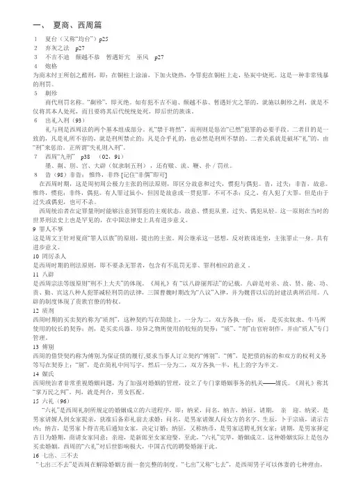法制史 名词解释