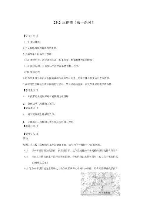 人教版九年级下册数学《三视图》学案