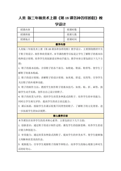 人美版三年级美术上册《第18课各种各样的鞋》教学设计