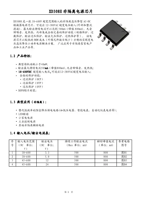 XD308H非隔离电源芯片