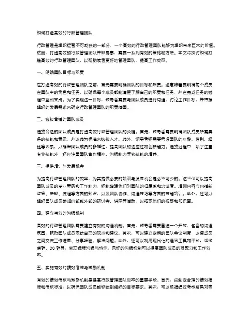 如何打造高效的行政管理团队