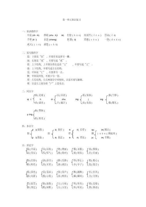 部编版人教版三年级上册语文全册单元课文知识点总结复习